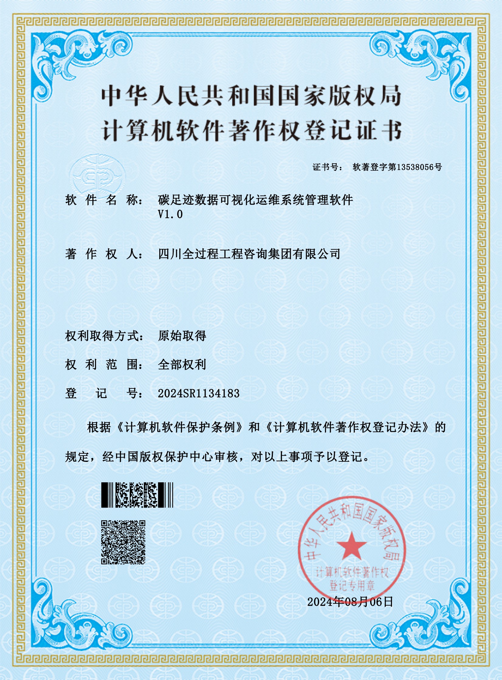7、軟著——碳足跡數(shù)據(jù)可視化運(yùn)維系統(tǒng)管理軟件_00.jpg